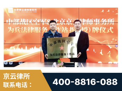 灯塔-北京京云律师事务所与《北京晚报》达成战略合作